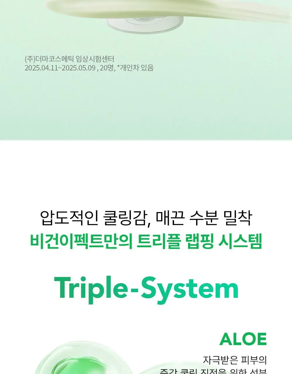 [급속쿨링/열감진정]비건이펙트 청보리 알로에 랩핑 마스크팩80ml(+브러쉬증정) 상세페이지 7